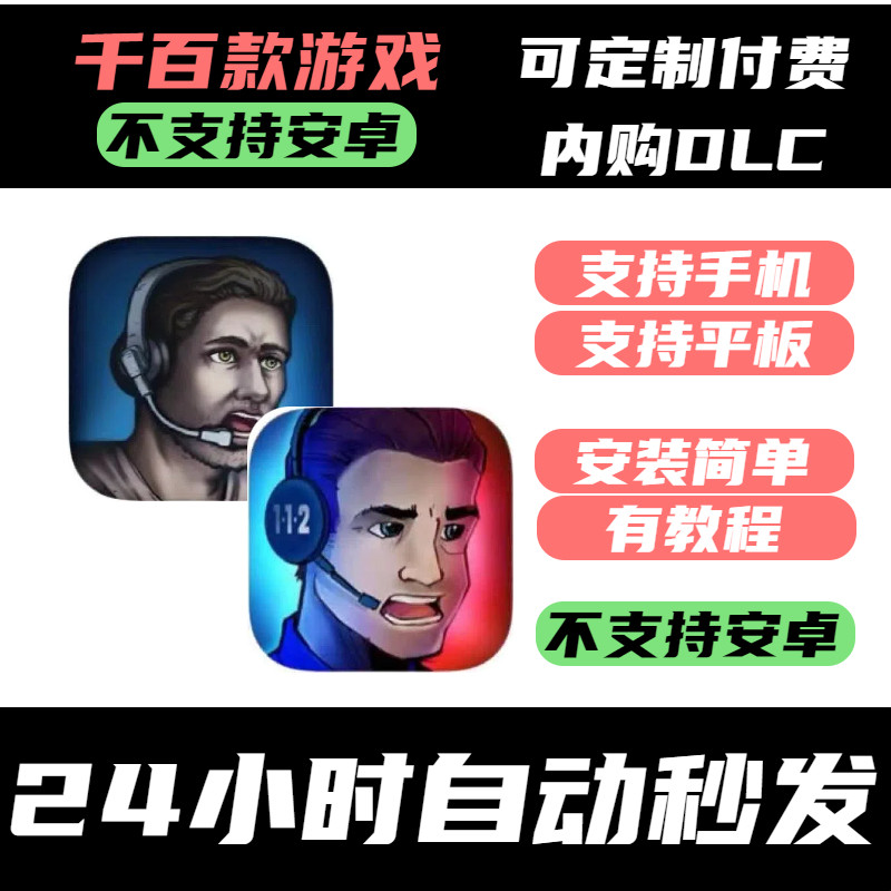 手­游 112 Operator_911接线员 112 接线员【DLC完整版】