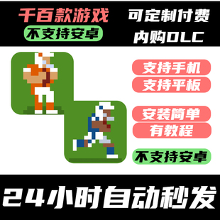 Bowl 手­游 Retro 完整版 橄榄球复超级碗 橄榄球复古像素风