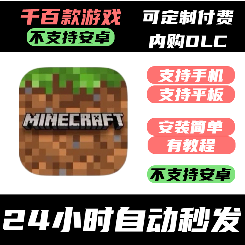 手­游 Minecraft_我的世界