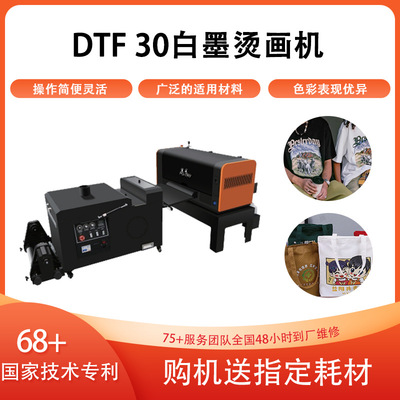 【宝采】纯棉T恤印花小型数码印花机dtf个性A3白墨柯式烫画打印机
