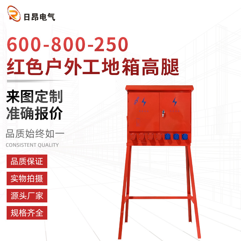 厂家  600X800X250配电箱 红色户外工地箱高腿