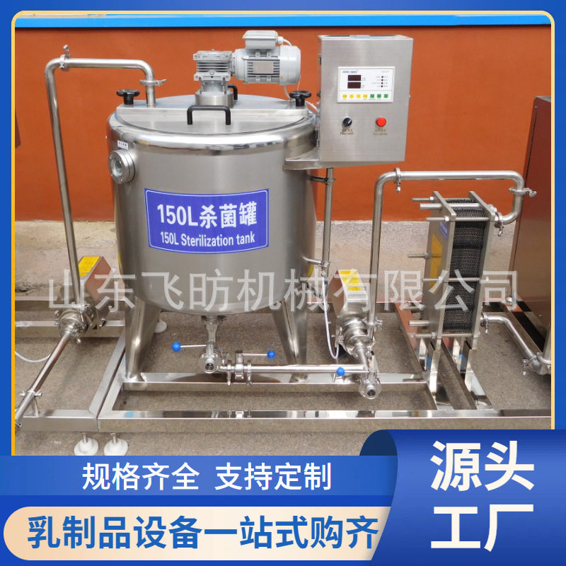 全蛋液巴氏加工设备 商用液体杀菌机 牛奶果汁蛋液杀菌发酵罐,清洗/食品/商业设备,奶罐/储罐,淘宝优惠券,粉丝福利购,淘宝优惠卷
