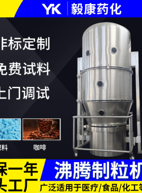 FL沸腾制粒机 化肥颗粒立式沸腾制粒机 淀粉酶造粒设备厂家供应