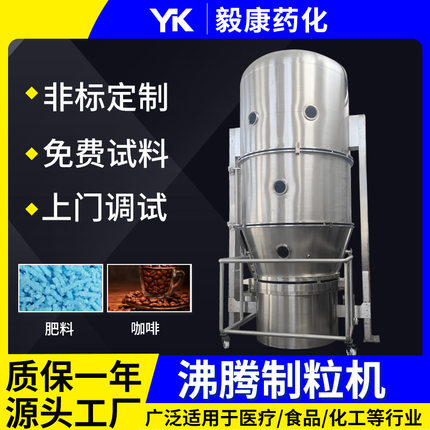 FL沸腾制粒机 化肥颗粒立式沸腾制粒机 淀粉酶造粒设备厂家供应