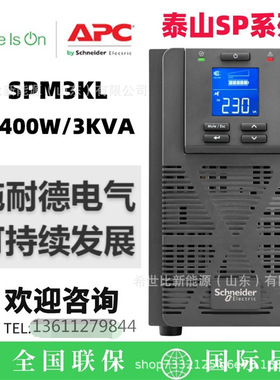 APC schneiderUPS不间断电源SPRM3KL台式家用机架式3KVA2400W包邮
