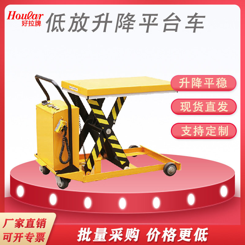 特惠700kg低位移动升降平台车MN-E751液压平台车电动移动手推车