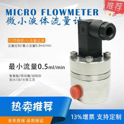 流量计灌装设备微小流量计价格如何