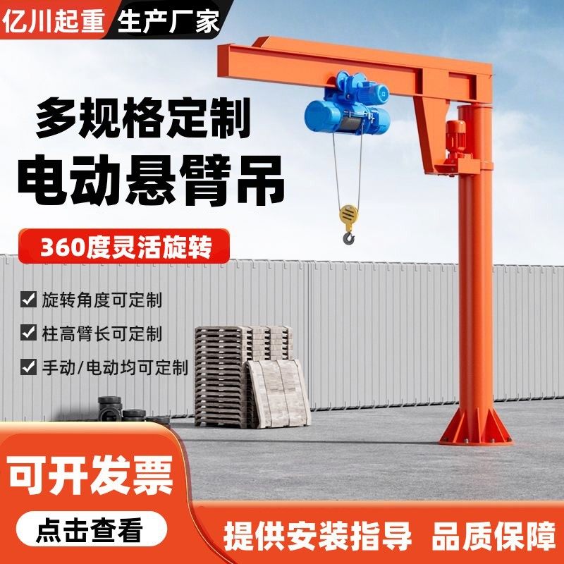 电动立柱式悬臂吊起重机BZD360度旋转悬臂吊1吨2吨小型独臂吊机,搬运/仓储/物流设备,其他起重搬运设备,淘宝优惠券,粉丝福利购,淘宝优惠卷