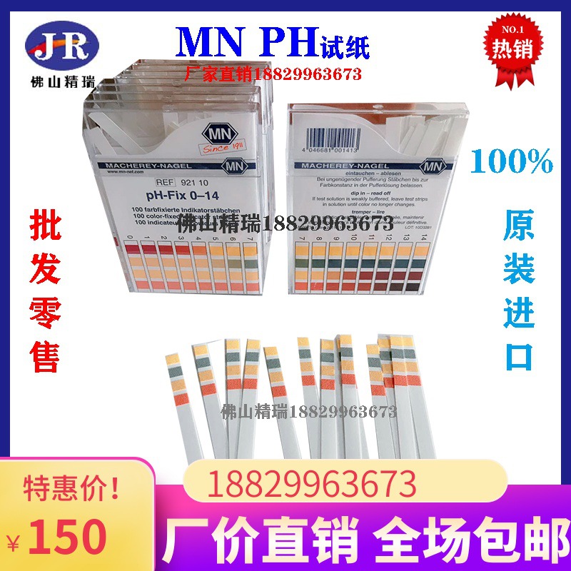 德国MN原装进口高精度PH检测试纸 广泛PH试纸92122PH0-14ph检测仪