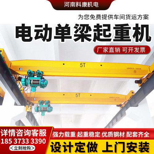 LD电动单梁起重机行车天车行吊龙门吊运行平稳123510吨包安装