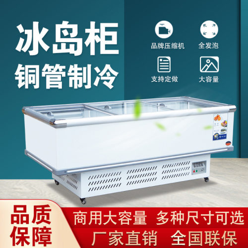 卧式岛柜 超市便利店大容量海鲜熟食肉类 冷冻食品保鲜展示柜冰柜