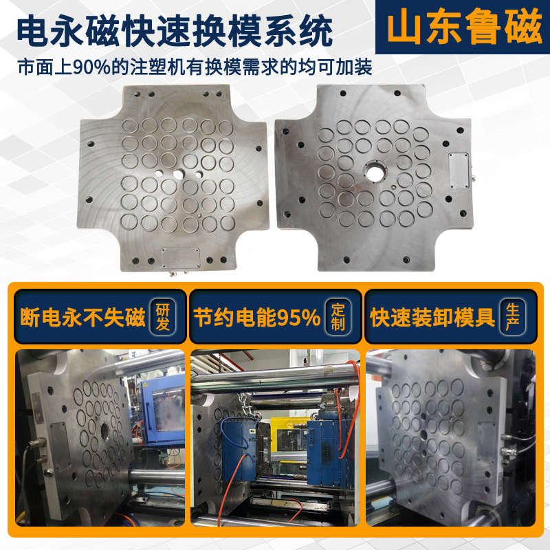 电永磁磁力吸盘注塑机用快速换模系统磁力模板