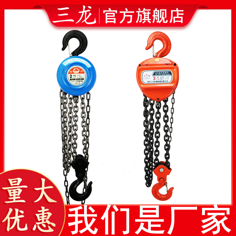 双山HSZ HSC 1T 2T 3T5T10T20T50吨 三角 倒链 手动葫芦 手拉葫芦