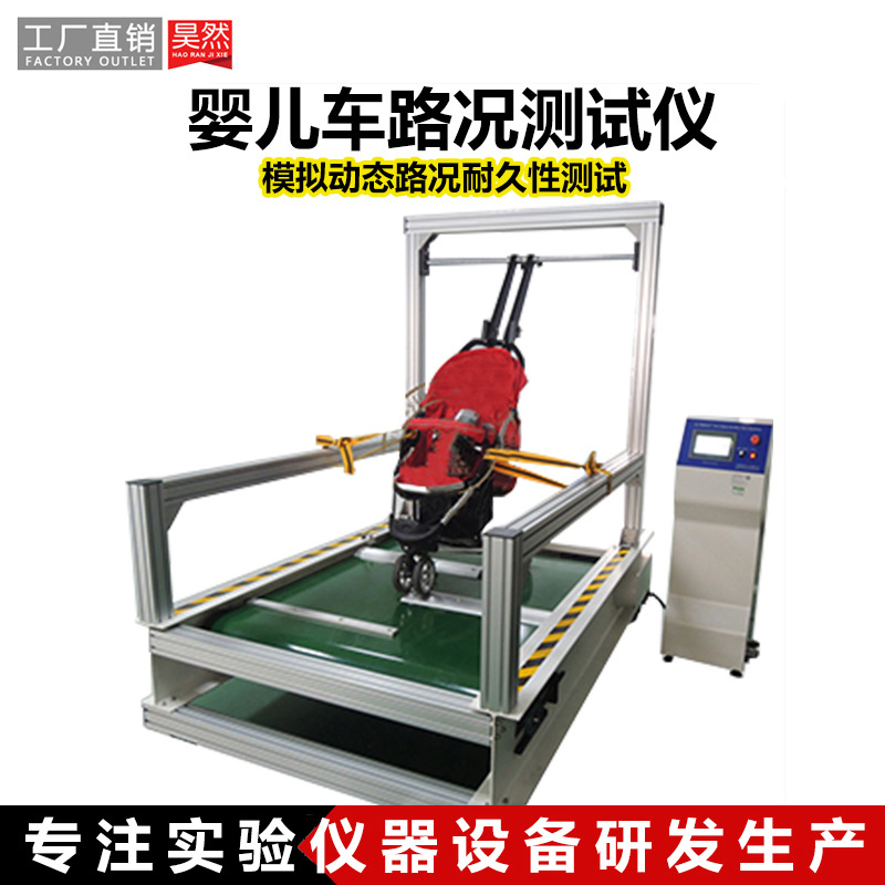 婴儿车路况测试仪 模拟动态路况耐久性测试仪 婴儿车寿命试验机