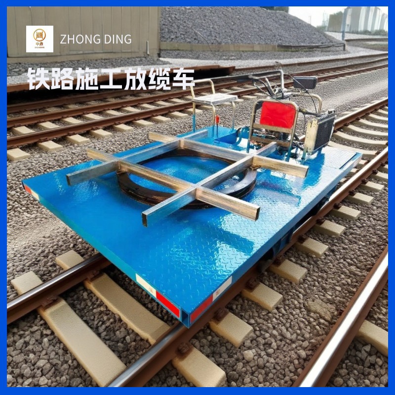 轻型专用铁路电缆运输车1435轨距载重2-5吨铁路施工设备放缆车