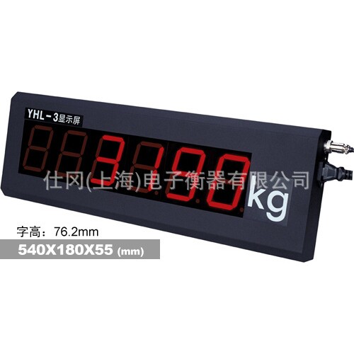 上海耀华称重显示屏YHL-3/YHL-5/YHL-8显示屏地磅外挂大屏幕