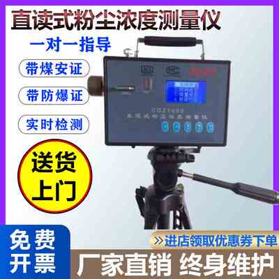 CCHZ1000矿用粉尘检测仪全自动直读式粉尘浓度测量仪防爆型检测仪