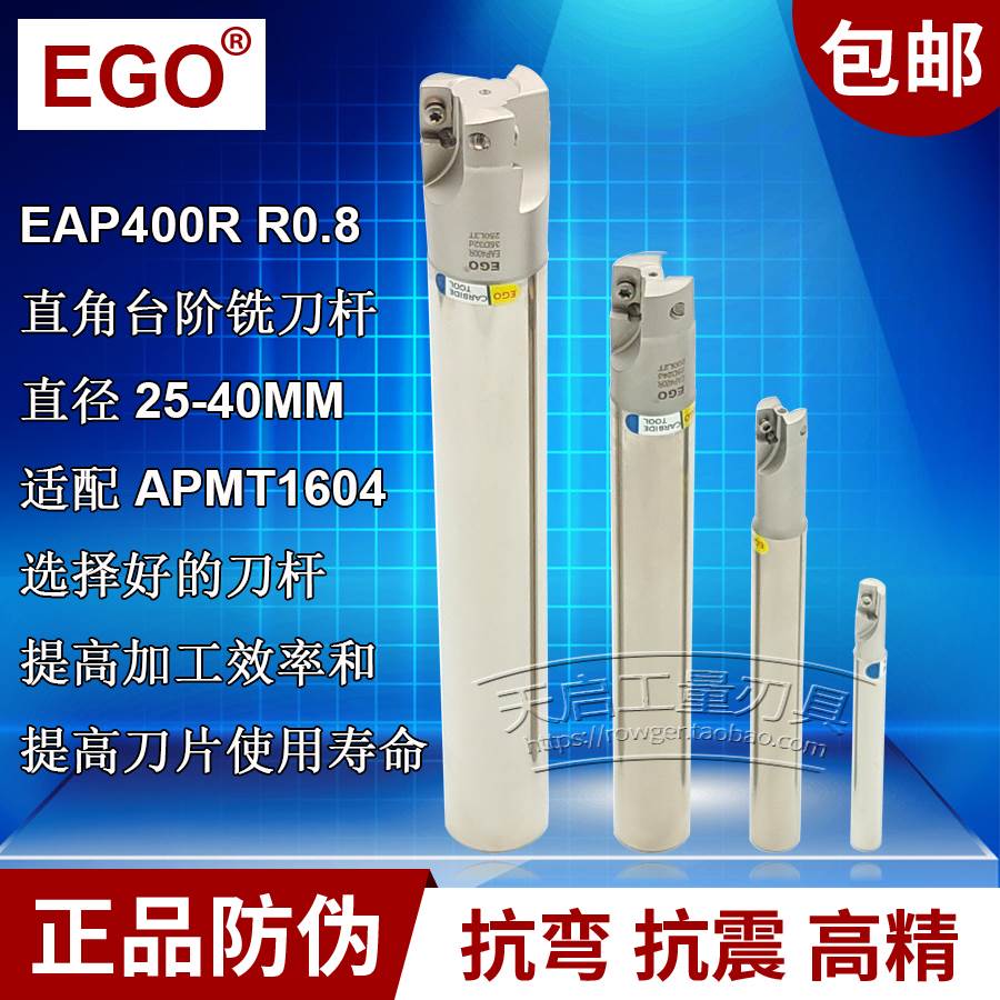 EGO直角方肩1604铣刀杆CNC端铣刀数控刀具加工中心铣床400R25-40