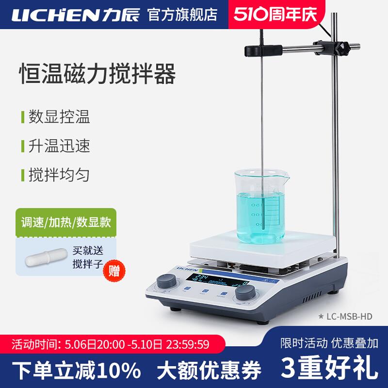 力辰科技加热磁力搅拌器实验室小型高速电动磁力搅拌台