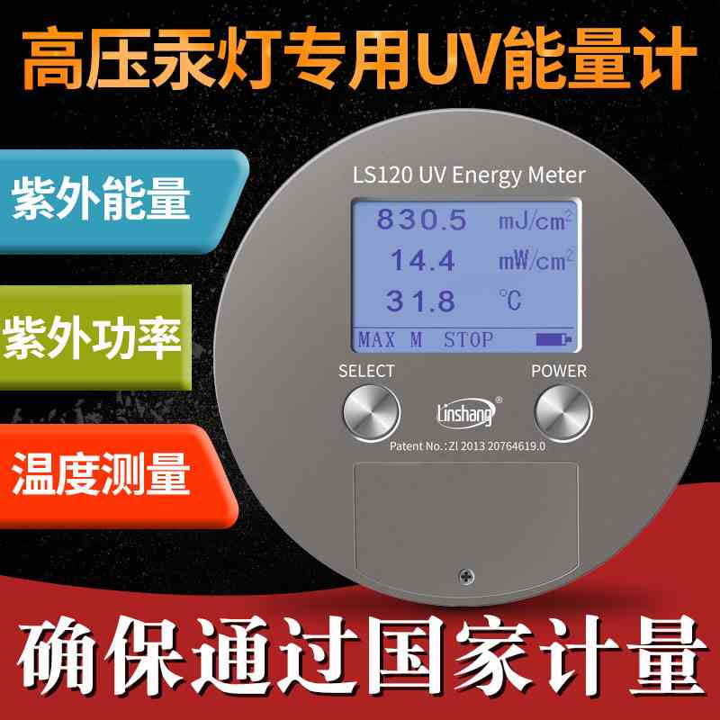 林上LS120紫外线能量测试仪 UV能量计eit耐高温紫外能量仪