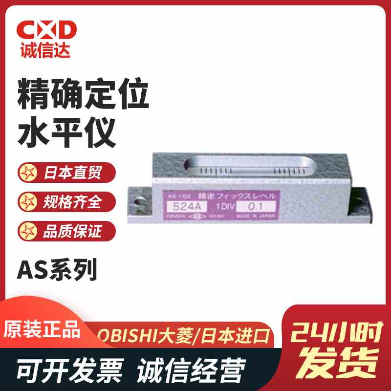 日本OBISHI大菱 小型水平仪高精度条形水平尺 AS101 AS102 AS301