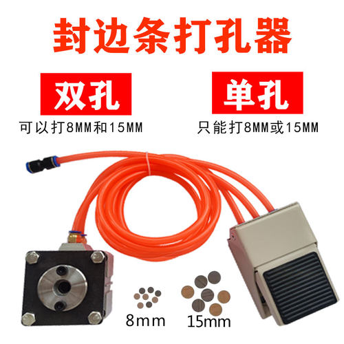 封边条打孔器三合一贴冲孔机三合一孔贴机封边皮封边带冲孔器固