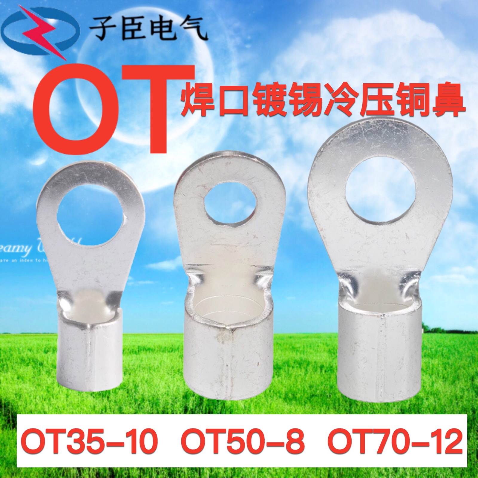 OT50-8/10 12圆形铜接线鼻子焊接铜线耳冷压接线端子铜鼻50平方
