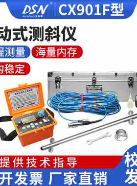 大水牛测斜仪CX901f型测斜仪自动基坑监测高精度红外激光带遥控