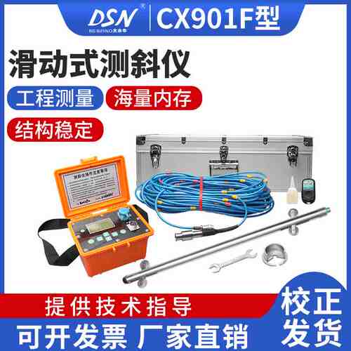 大水牛测斜仪CX901f型测斜仪自动基坑监测高精度红外激光带遥控