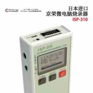 310A 微电脑烧录器编程器微型ISP 日本原装 进口IFORKOM京荣