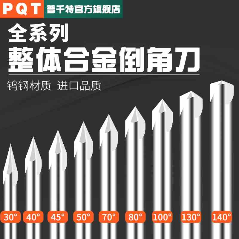 PQT铝用钨钢倒角刀合金非标角度40度45度50度70度80°100 110 130