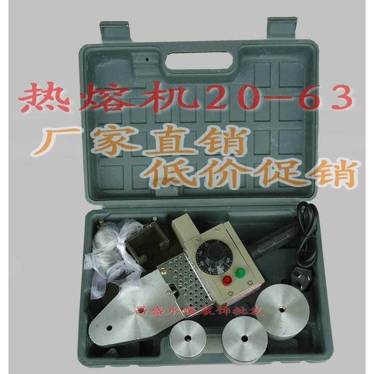 热熔机20-63精品电子 PE热熔机,PPR热熔机 管材连接器 热熔机