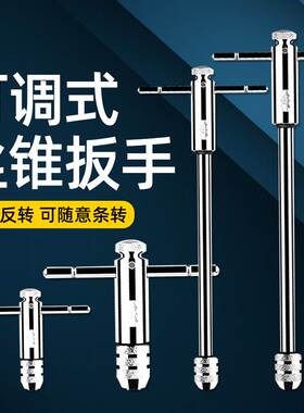可调式丝锥棘轮工具绞丝棘轮M3-M12T型扳手杆加长攻丝扳手攻丝器