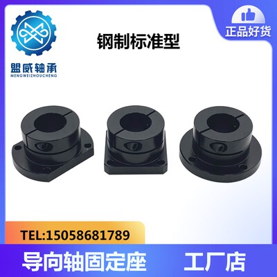 开口型法兰导向轴固定座45号钢圆型H型方型支座标准加长锁紧底座