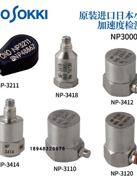 小野ONOSOKKI加速度传感器NP-3121 3130 3131 3331B 3331N30 3310