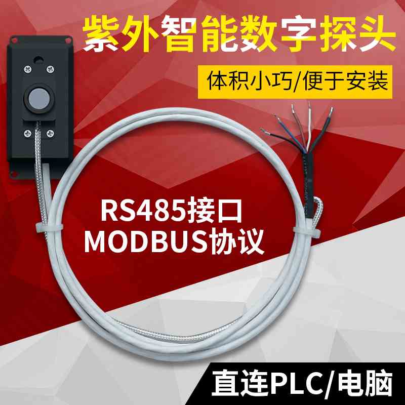 林上LS129紫外辐射传感器紫外能量在线检测仪紫外线智能数字探头