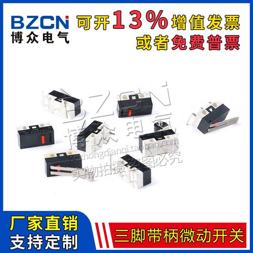 鼠标开关 三脚带柄滚轮按键左右弯脚 轻微动开关1A 125VAC (10个)