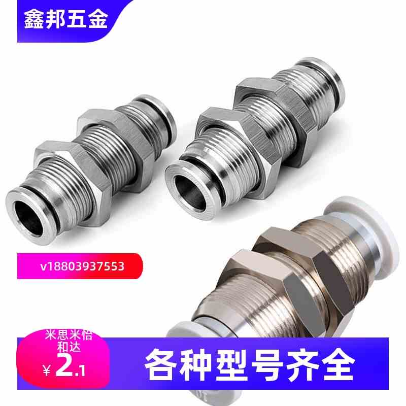 304不锈钢快速快插隔板穿板直通铜接头PM-04 6 8 10 12MM