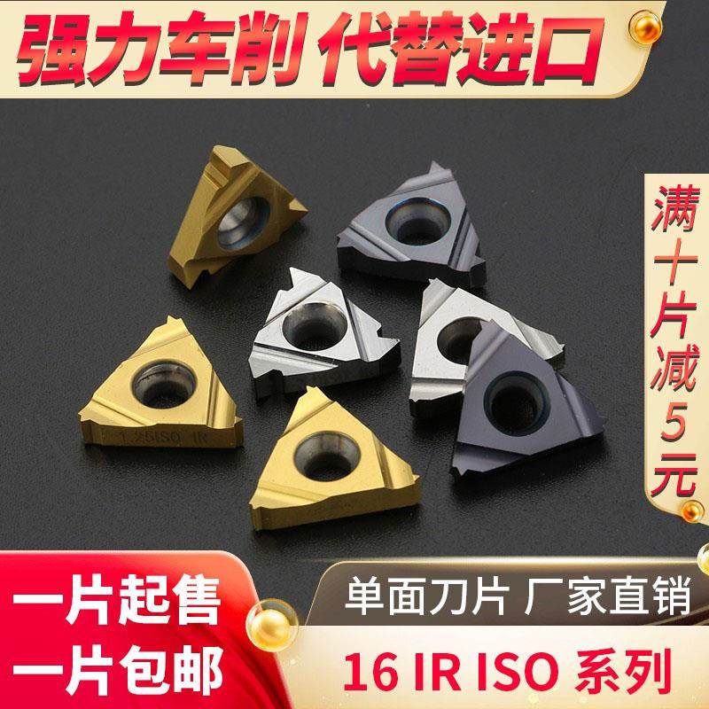 公制内螺纹刀片16IR1.0/1.25/1.5/1.75/2/2.5/3ISO钢件包邮不锈钢