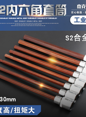 内六角套筒头套装加长款230mm1/2寸压批套筒电动旋具头子汽修工具