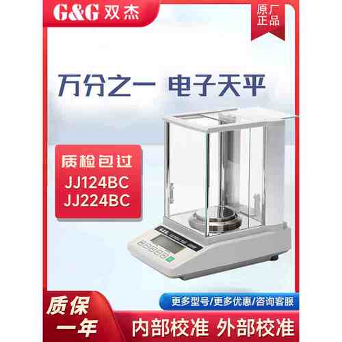 双杰JJ124BC/JJ224BF万分之一电子天平实验室0.1mg分析天平电子称