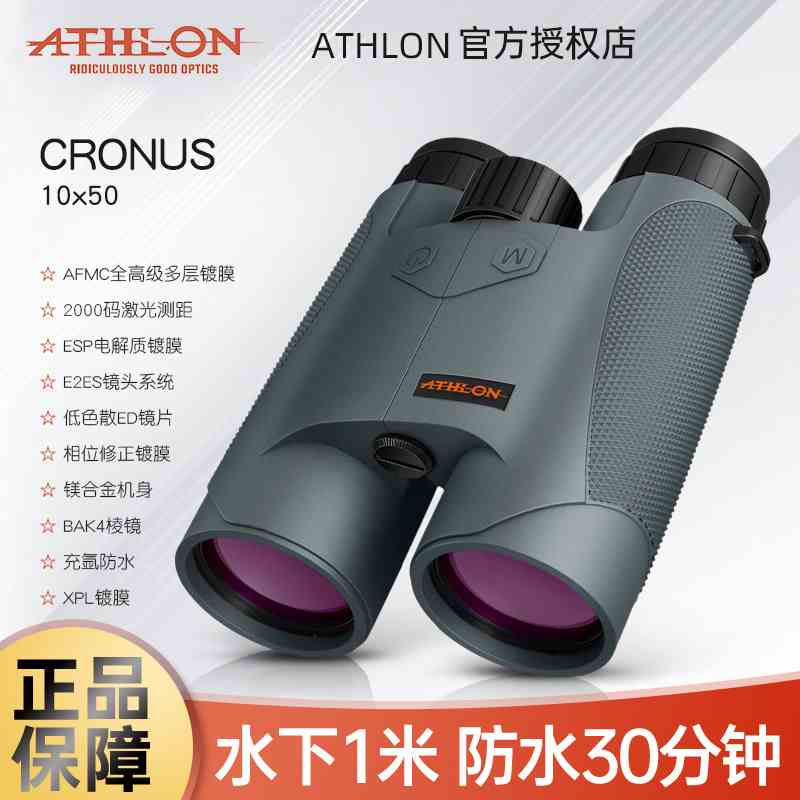 美国艾视朗ATHLON手持激光测距仪cronus10*50双筒测距望远镜工程 - 实物图
