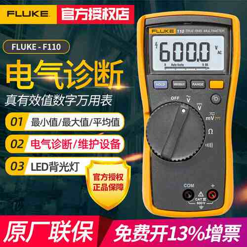 Fluke福禄克F110真有效值数字万用表电气诊断维护电工数显万能表