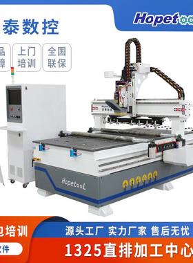 辉泰1325数控开料机1530直排换刀ATC雕刻机实木密度板下料机