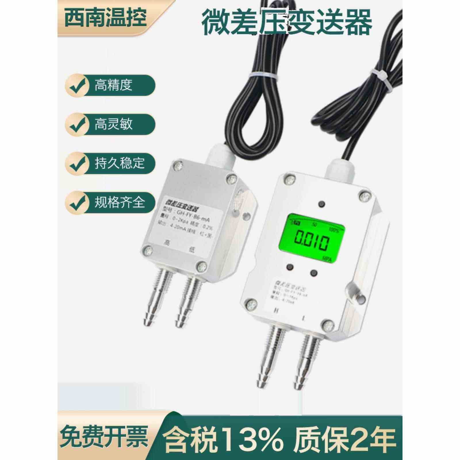 风压变送器微差压传感器压差rs485负压4-20mA风机压力管道0-5V10