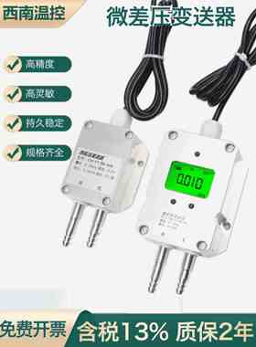 风压变送器微差压传感器压差rs485负压4-20mA风机压力管道0-5V10