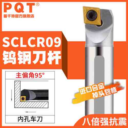 PQT 数控钨钢刀杆抗震整体合金防震内孔精车镗刀小孔径SCLCR06/09