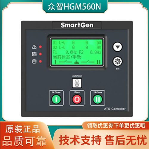 HAT560N双路电源自动切换控制器发电机HAT560NBC控制面板Smartgen