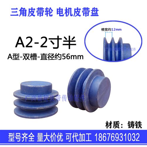 A型三角皮带轮2寸半A2直径56mm双槽铸铁电机马达减速机传动皮带盘