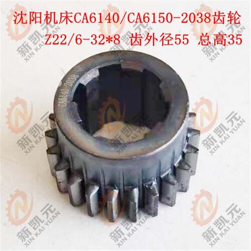 车床配件机床配件 沈阳机床CA6140/6150-2038 Z22 床头箱齿轮